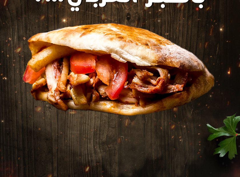 Chicken shawarma wrapped in Arabic bread